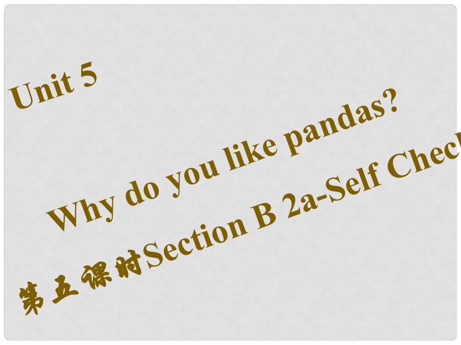 七年级英语下册 Unit 5 Why do you like pandas（第5课时）Section B（2aSelf Check）习题课件 （新版）人教新目标版_第1页