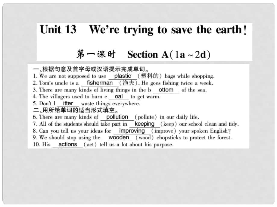 九年級(jí)英語(yǔ)全冊(cè) Unit 13 We’re trying to save the earth（第1課時(shí)）Section A（1a2d）課件 （新版）人教新目標(biāo)版_第1頁(yè)