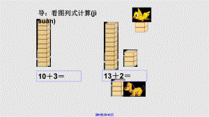 《20以內(nèi)不退位減法》課件實(shí)用教案