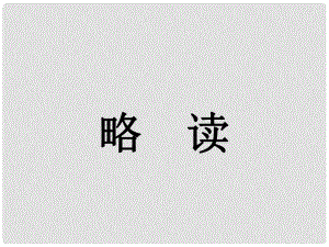 高中語文 7 沈從文：逆境也是生活的恩賜課件 新人教版選修《中外傳記作品選讀》