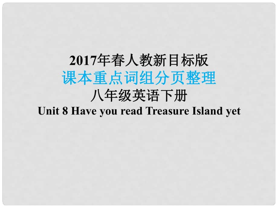 八年級英語下冊 課本重點詞組分頁整理 Unit 8 Have you read Treasure Island yet課件 （新版）人教新目標版_第1頁