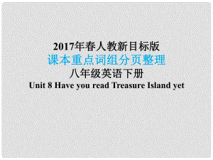 八年級(jí)英語(yǔ)下冊(cè) 課本重點(diǎn)詞組分頁(yè)整理 Unit 8 Have you read Treasure Island yet課件 （新版）人教新目標(biāo)版