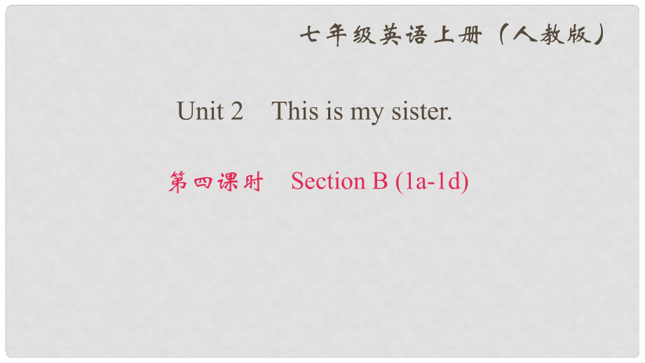 七年级英语上册 Unit 2 This is my sister（第4课时）Section B（1a1d）作业课件 （新版）人教新目标版_第1页