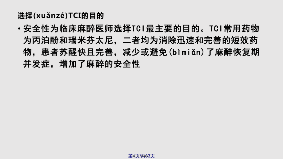 TCI临床应用实用教案_第1页