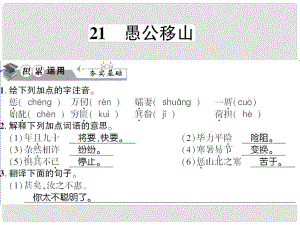 貴州省遵義市九年級語文上冊 第六單元 第21課 愚公移山習題課件 語文版