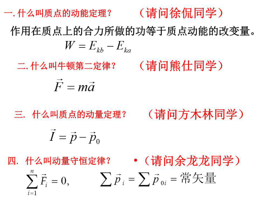 《刚体的转动》PPT课件.ppt_第1页