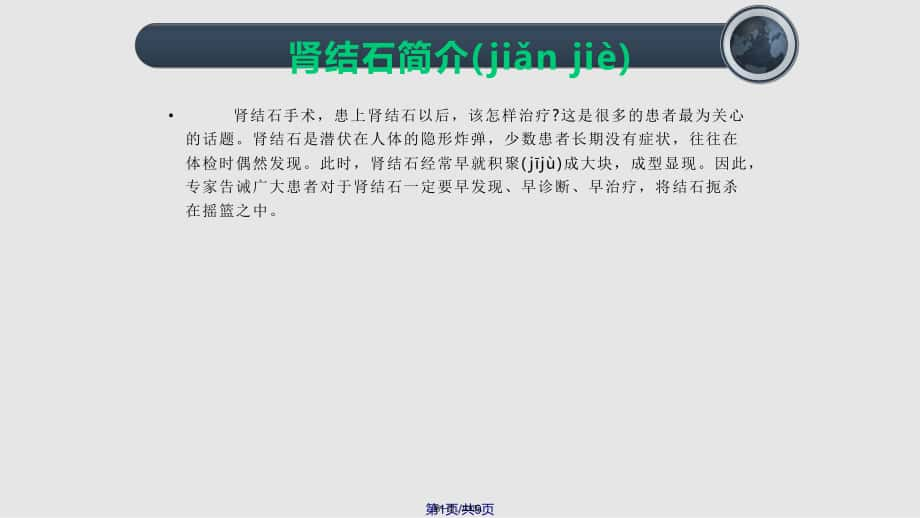 肾结石手术实用教案_第1页