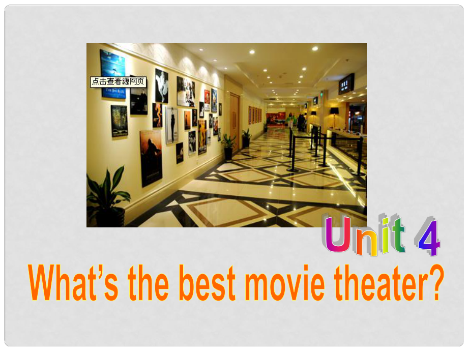 陜西省石泉縣八年級(jí)英語(yǔ)上冊(cè) Unit 4 What's the best movie theater Section B（1a2e）課件 （新版）人教新目標(biāo)版_第1頁(yè)