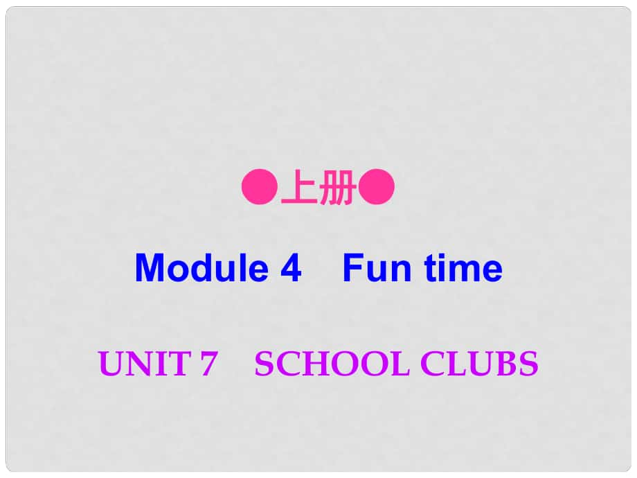 七年級英語上冊 Module 4 Unit 7 School clubs（課后作業(yè)）課件 牛津深圳版_第1頁