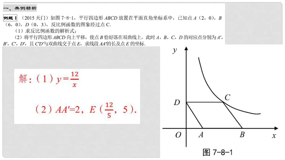 中考數(shù)學(xué)綜合復(fù)習(xí)與測試 第20節(jié) 函數(shù)與幾何 第48課時 函數(shù)與四邊形專題課件 北師大版_第1頁