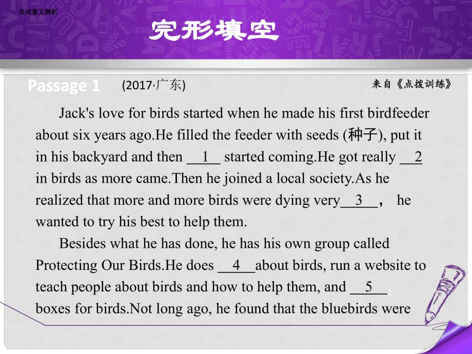 中考英語 真題題型分類匯編 專項訓(xùn)練十一 完形填空課件_第1頁