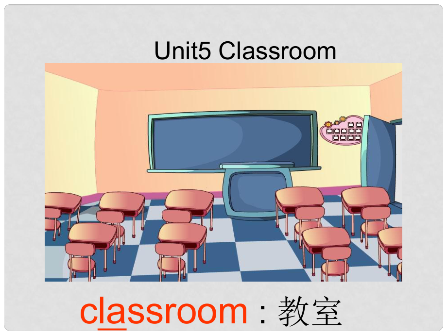 三年級(jí)英語上冊(cè) Unit 5 Classroom課件 魯科版_第1頁