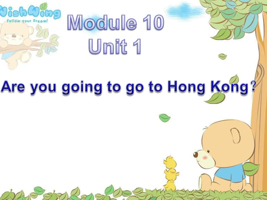 三年级英语上册 Unit 1 Are you going to go to Hong Kong课件 外研版（一起）_第1页