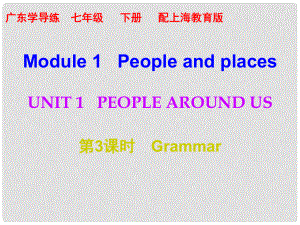 七年级英语下册 Module 1 People and places Unit 1 People around us（第3课时）课件 （新版）牛津深圳版