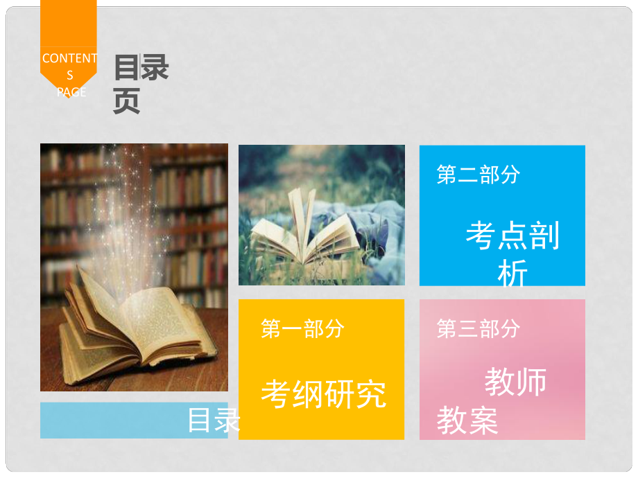 廣東省中考語文總復(fù)習(xí) 第一章 第四節(jié) 句式仿寫課件_第1頁