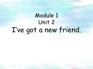 外研版起四上Module 1Unit 2 I’ve got a new friendppt課件1