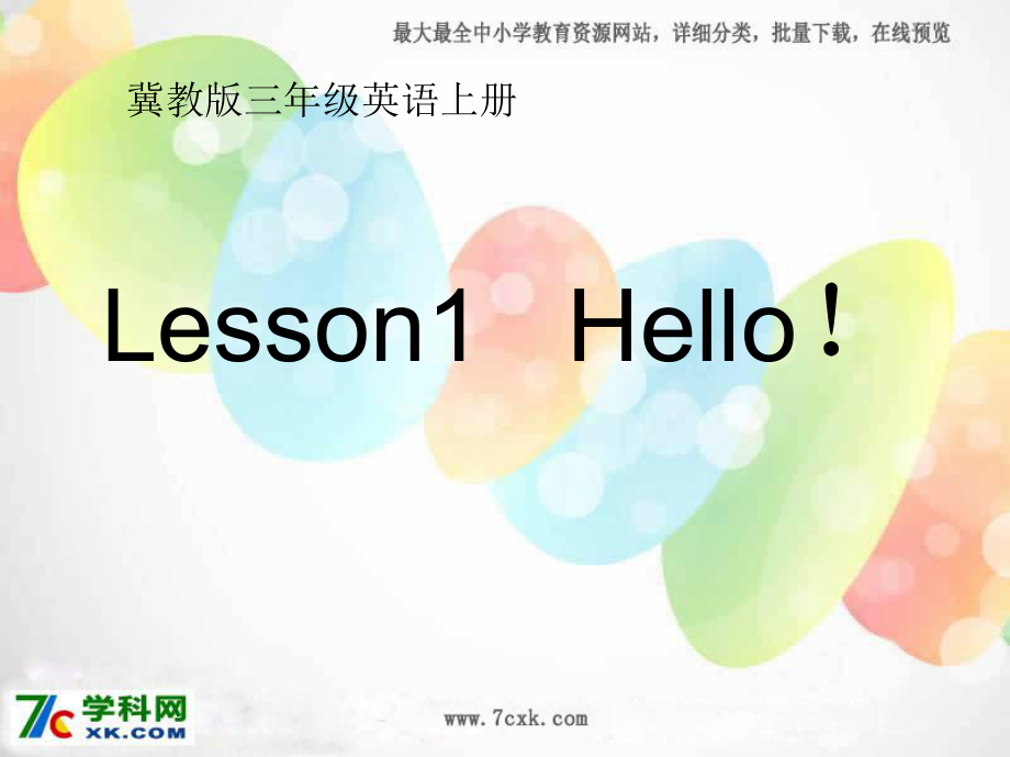 冀教版英語(yǔ)三上Lesson 1 Helloppt課件2_第1頁(yè)