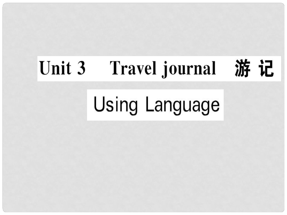 高中英语 Unit 3 Travel journal Using Language课件 新人教版必修1_第1页
