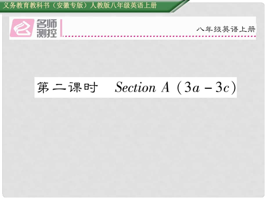 八年級(jí)英語(yǔ)上冊(cè) Unit 6 I’m going to study computer science（第2課時(shí)）Section A（3a3c）課件 （新版）人教新目標(biāo)版_第1頁(yè)