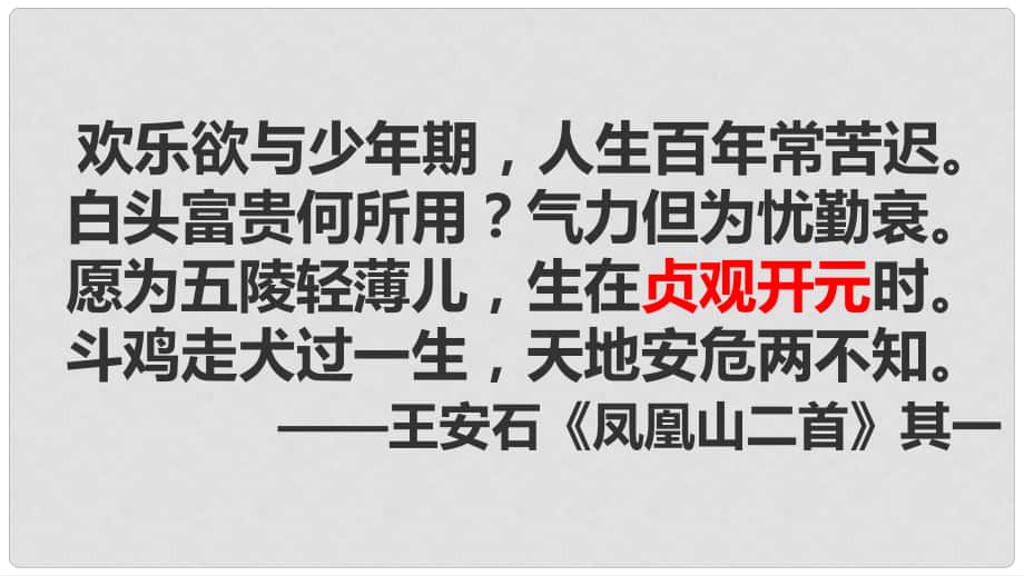 七年級歷史下冊 第5單元 隋唐時期 第3課《盛唐的社會景象》課件4 川教版_第1頁