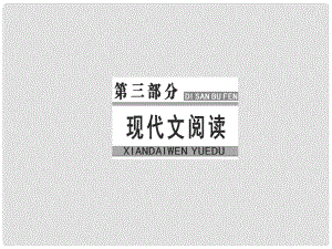 高考語文大一輪復習 專題十三 實用類文本閱讀（二）新聞和訪談閱讀 1 新聞閱讀課件