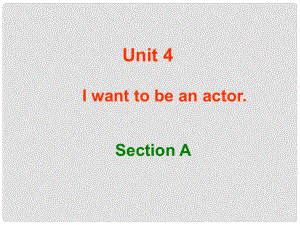 七年級英語下冊 第四單元I want to be an actor課件 人教新目標版