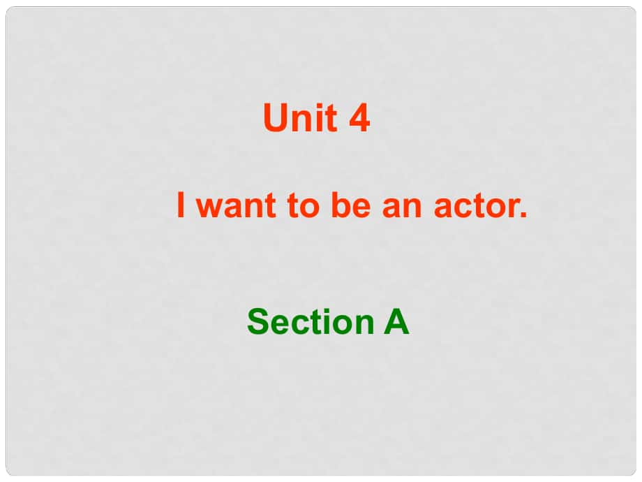 七年級英語下冊 第四單元I want to be an actor課件 人教新目標(biāo)版_第1頁