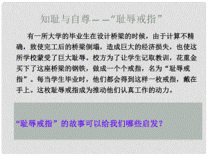 浙江省八年級政治上冊 第一單元 塑造自我 1.1 自尊自愛課件 （新版）粵教版