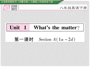 八年級英語下冊 Unit 1 What's the matter（第1課時）Section A（1a2d）習(xí)題課件 （新版）人教新目標(biāo)版