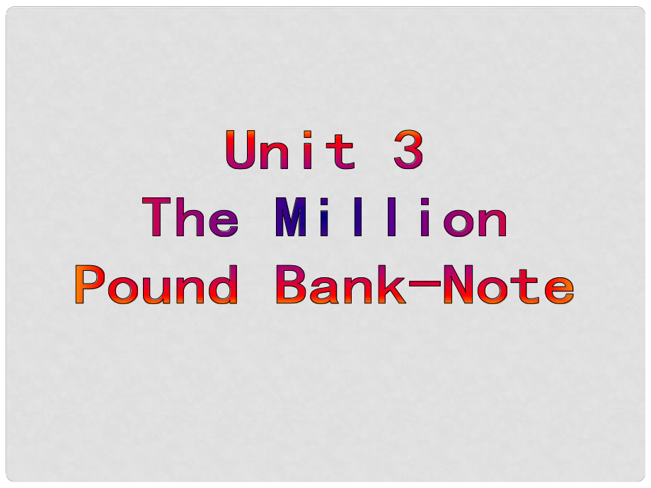 高三英語暑假一輪復(fù)習(xí) 基礎(chǔ)知識自測 Unit 3 The Million Pound BankNote課件 新人教版必修3_第1頁