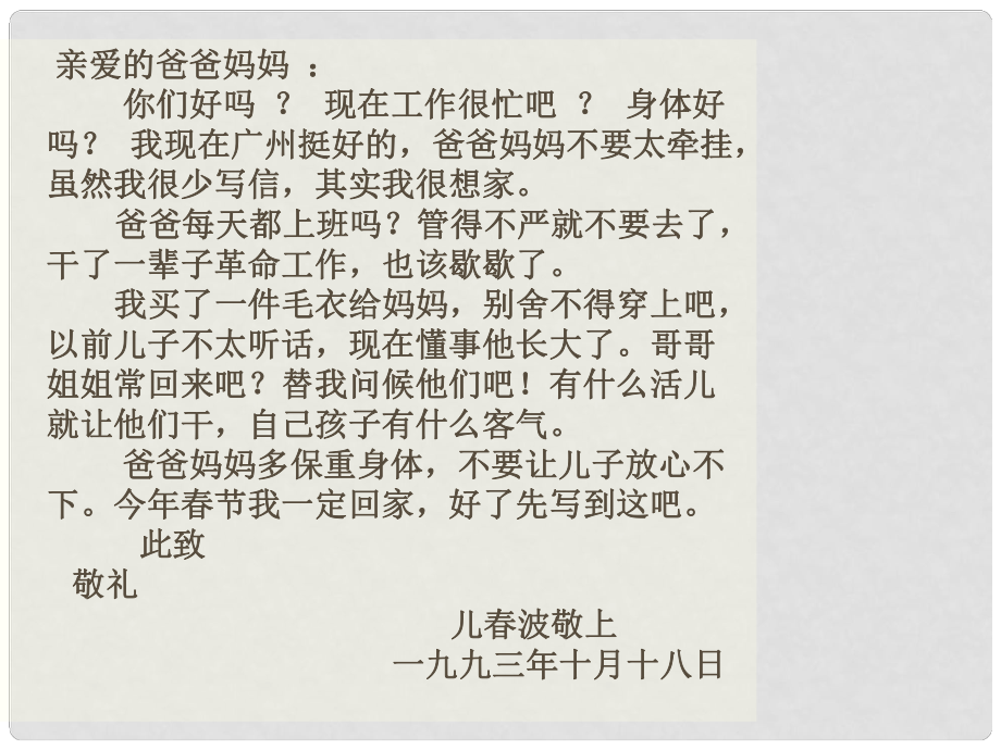 吉林省雙遼市第五中學九年級語文上冊 第7課《傅雷家書》課件 新人教版_第1頁