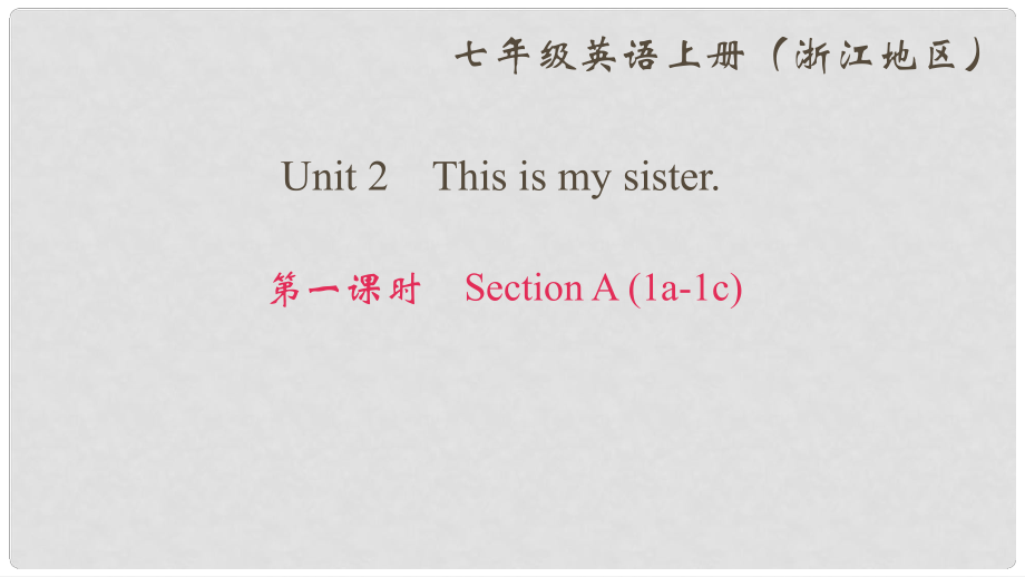 七年級(jí)英語上冊(cè) Unit 2 This is my sister（第1課時(shí)）Section A(1a1c)課件 （新版）人教新目標(biāo)版_第1頁