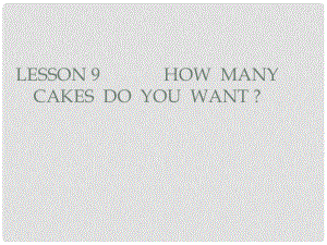 五年級英語上冊 Lesson 9 How many cakes do you want課件1 科普版