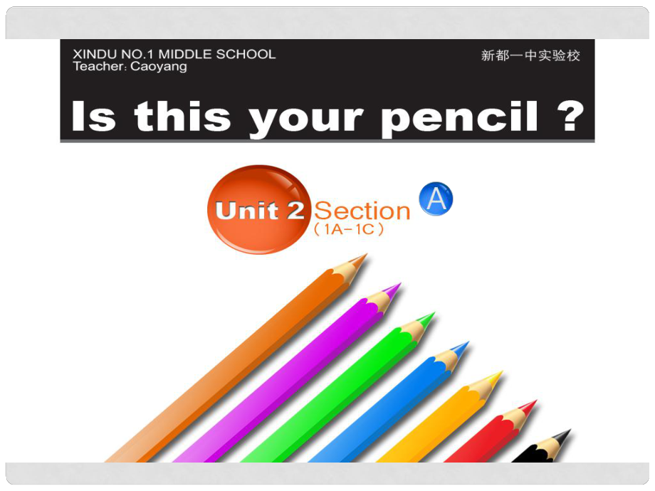 七年級英語上冊 Unit 2《Is this your pencil》課件 人教新目標版_第1頁