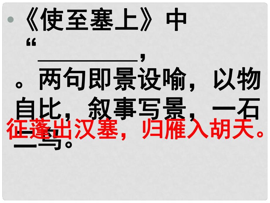 八年级语文上册 24 诗词五首复习课件 新人教版_第1页