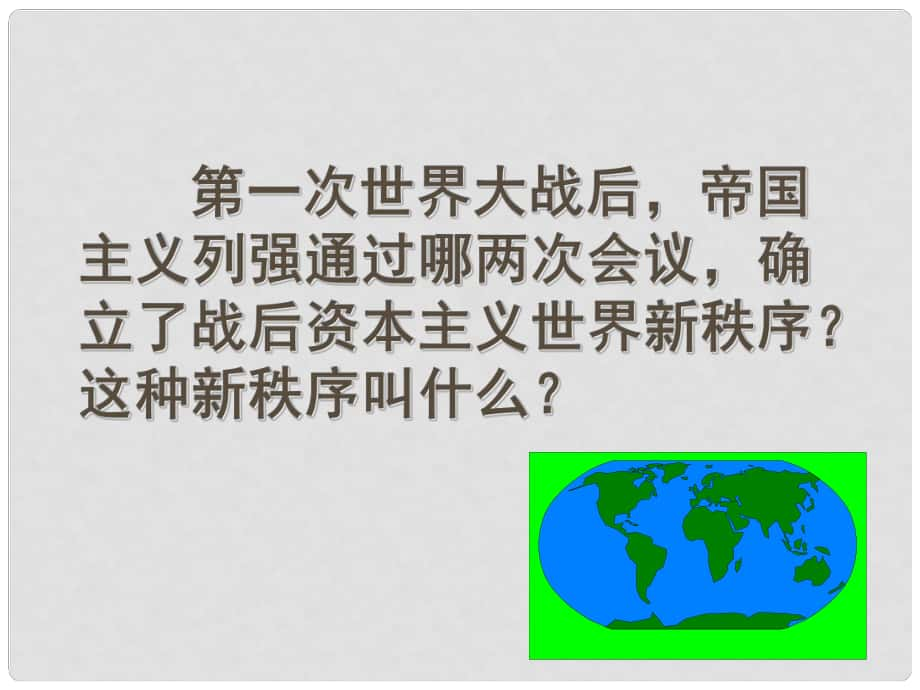 山東省單縣九年級(jí)歷史下冊 4“大危機(jī)”與“新政”課件 北師大版_第1頁