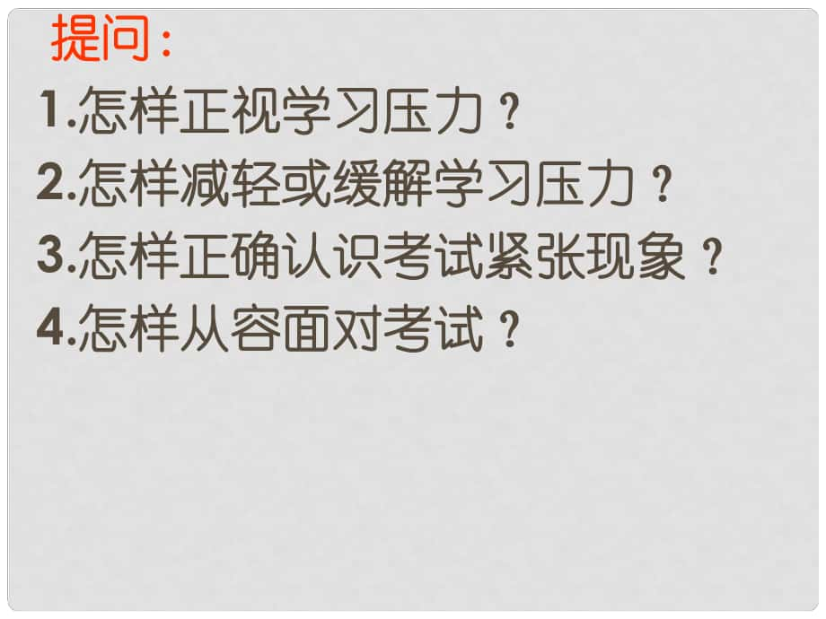 山東省鄒平縣七年級(jí)道德與法治下冊(cè) 第七單元 心中擁有燦爛陽(yáng)光 第14課 過(guò)富有情趣的生活 第1框 多樣的情趣 多彩的生活課件 魯人版六三制_第1頁(yè)