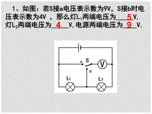 安徽省中考物理 電路故障分析復(fù)習(xí)課件