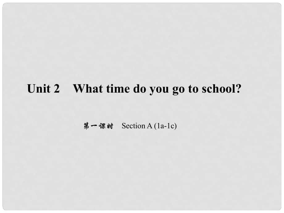 原七年級英語下冊 Unit 2 What time do you go to school（第1課時）Section A(1a1c)習題課件 （新版）人教新目標版_第1頁