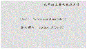 九年級英語全冊 Unit 6 When was it invented（第7課時(shí)）Section B（3a3b）課件 （新版）人教新目標(biāo)版