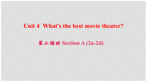 八年級(jí)英語上冊(cè) Unit 4 What's the best movie theater（第2課時(shí)）Section A(2a2d)課件 （新版）人教新目標(biāo)版