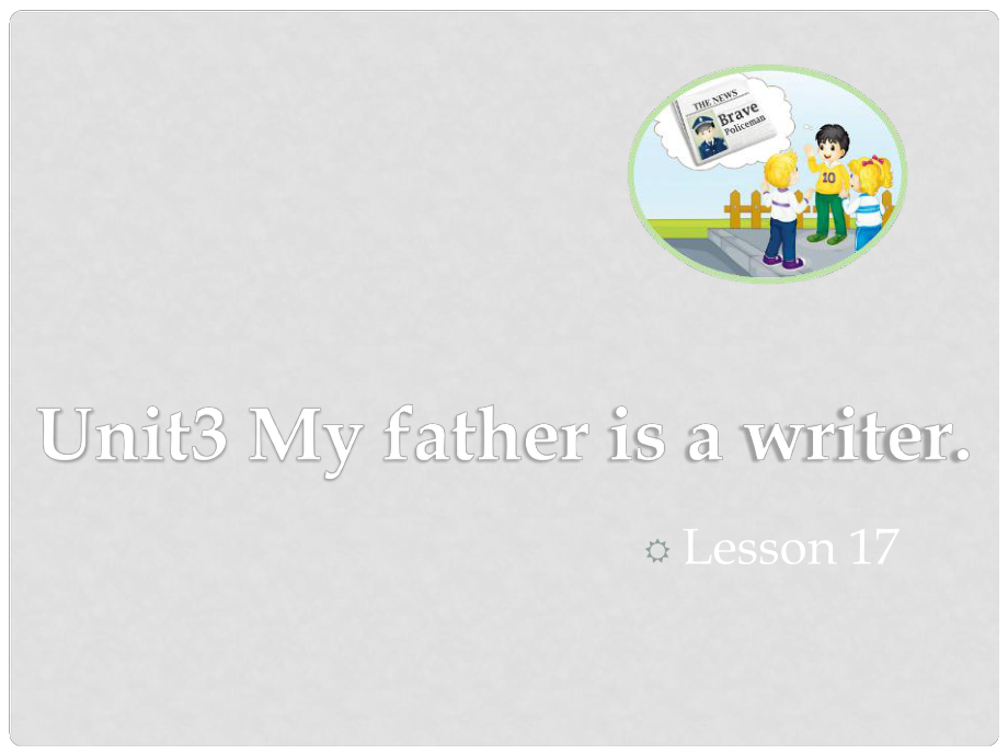 五年级英语上册 Unit 3 My father is a writer（Lesson 17）教学课件 人教精通版_第1页
