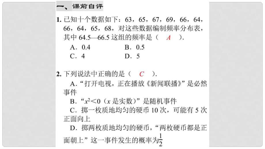 中考數(shù)學(xué)綜合復(fù)習(xí)與測試 第16節(jié) 統(tǒng)計(jì)與概率 第40課時(shí) 統(tǒng)計(jì)與分析專題課件 北師大版_第1頁