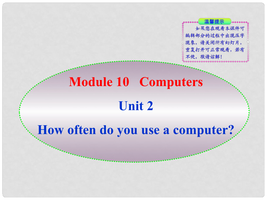 七年級(jí)英語(yǔ)上冊(cè) Module 10 Unit 2同步授課課件 外研版_第1頁(yè)