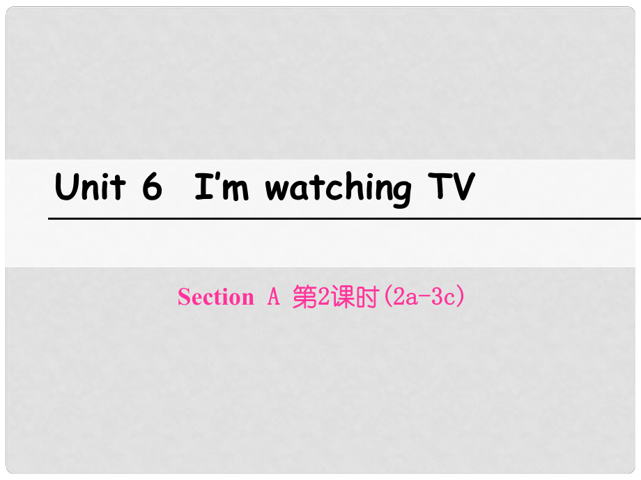 七年級英語下冊 Unit 6 I’m watching TV（第2課時）Section A（2a3c）課件 （新版）人教新目標(biāo)版_第1頁