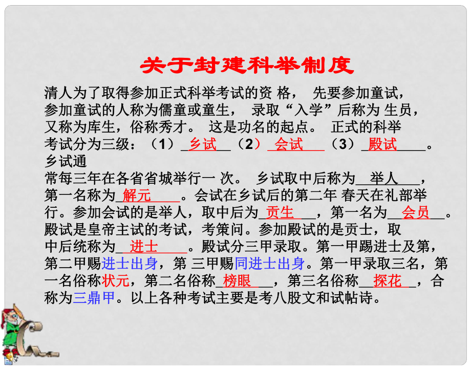 山东省潍坊九年级语文上册 19 范进中举课件 新人教版_第1页