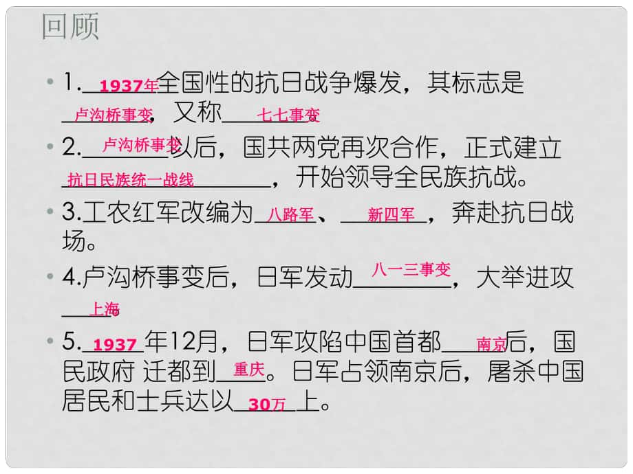 江苏省江阴市八年级历史上册 第16课 血肉筑长城课件 新人教版_第1页