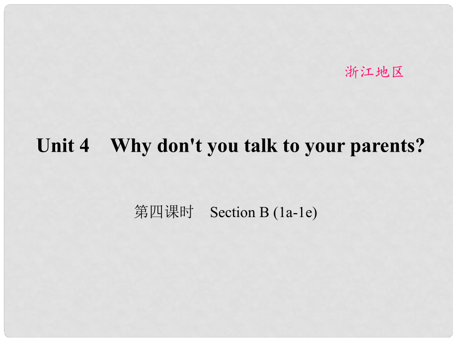 原（浙江專用）八年級(jí)英語(yǔ)下冊(cè) Unit 4 Why don't you talk to your parents（第4課時(shí)）Section B(1a1e)課件 （新版）人教新目標(biāo)版_第1頁(yè)