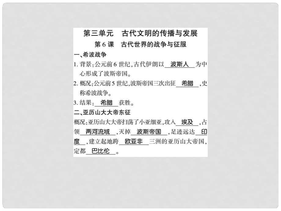 九年级历史全册 第三单元 古代文明的传播与发展习题课件 新人教版_第1页