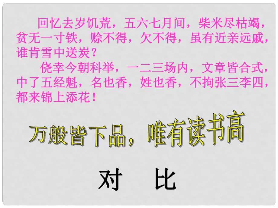 四川省敘永縣九年級(jí)語(yǔ)文上冊(cè) 19 范進(jìn)中舉課件 新人教版_第1頁(yè)